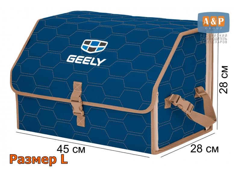 Органайзер-саквояж "Союз" в багажник Geely (Джили), размер L. 