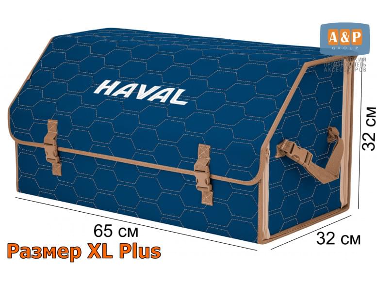 Органайзер-саквояж "Союз" в багажник Haval (Хавейл), размер XL Plus. 