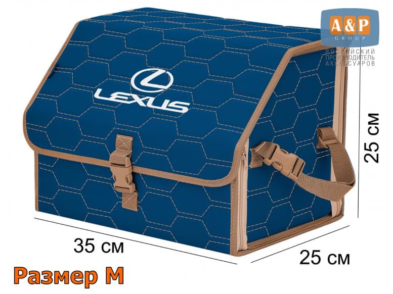 Органайзер-саквояж "Союз" в багажник Lexus (Лексус), размер M. 