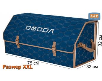 Органайзер-саквояж "Союз" в багажник Omoda (Омода), размер XXL. Цвет: синий с бежевой прострочкой Соты.