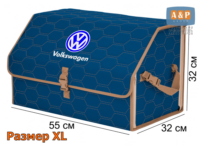 Органайзер-саквояж "Союз" в багажник Volkswagen (Фольксваген), размер XL. 