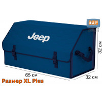 Органайзер-саквояж "Союз" в багажник Jeep (Джип), размер XL Plus. Цвет: синий с синей прострочкой Соты.