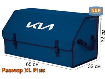 Органайзер-саквояж "Союз" в багажник KIA (КИА), размер XL Plus. Цвет: синий с синей прострочкой Соты.