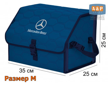 Органайзер-саквояж "Союз" в багажник Mercedes (Мерседес), размер M. Цвет: синий с синей прострочкой Соты.