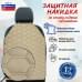 Накидка на спинку сиденья автомобиля. Искусственная кожа. 
