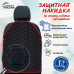 Накидка на спинку сиденья автомобиля. Искусственная кожа. 