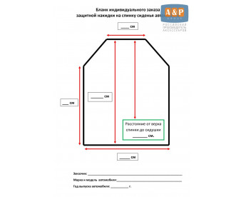 Дополнительная услуга "Хочу накидку на спинку сиденья автомобиля по своим размерам".