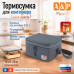 Термосумка для контейнеров (ланч-боксов). Размер S. 