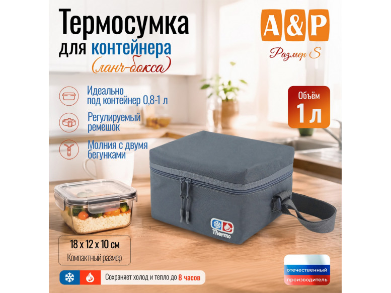 Термосумка для контейнеров (ланч-боксов). Размер S. 