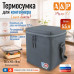 Термосумка для контейнеров (ланч-боксов). Размер XL. 